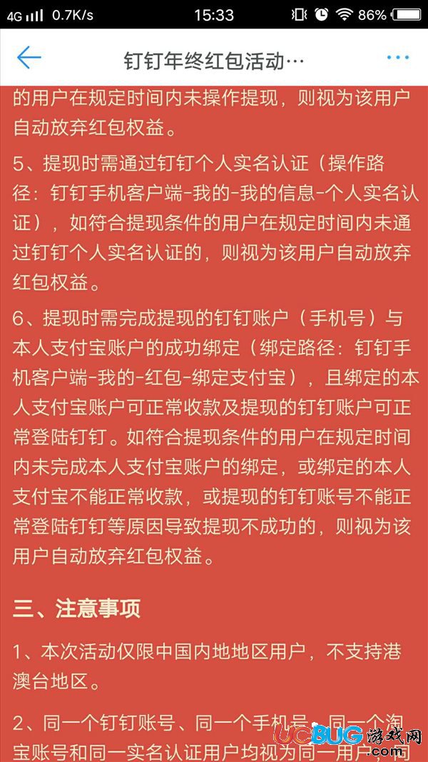 《釘釘答題福卡紅包》活動入口位置在哪