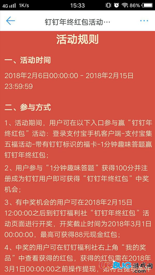 《釘釘答題?？t包》活動入口位置在哪