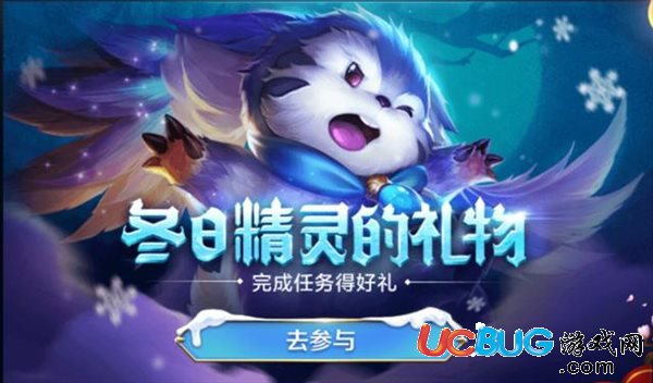 《王者榮耀》冬日精靈的禮物活動(dòng)什么時(shí)候結(jié)束