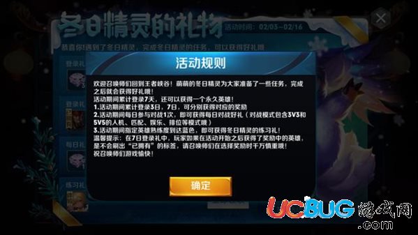《王者榮耀》冬日精靈的禮物活動(dòng)什么時(shí)候結(jié)束