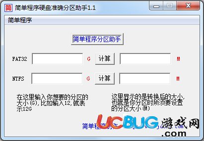 硬盤整數(shù)分區(qū)計(jì)算器下載