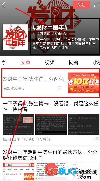 今日頭條集生肖活動(dòng)(必中發(fā)卡)攻略大全