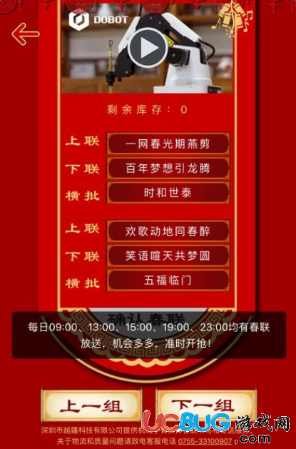 2018央視《智能春聯(lián)》活動入口、玩法及獎勵一覽介紹