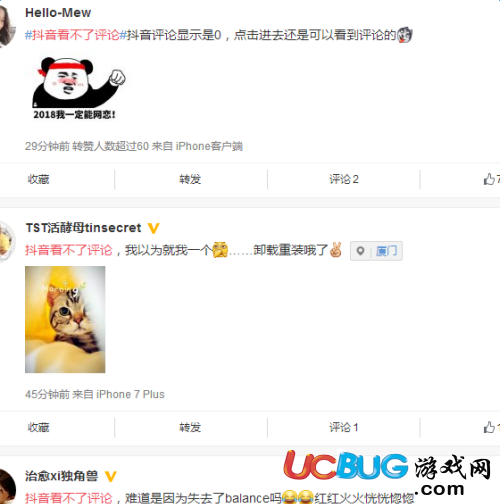 《抖音app》評論看不到了怎么解決