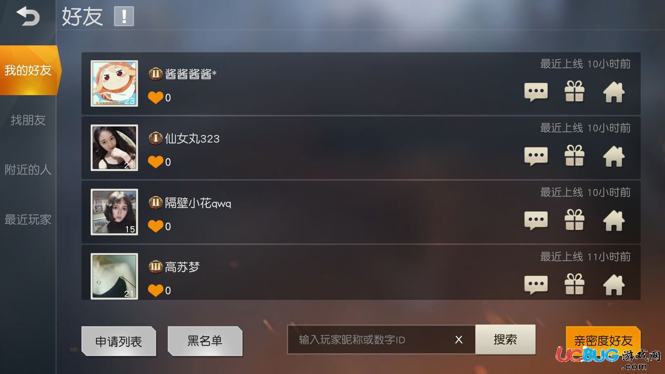 《荒野行動(dòng)手游》親密度沒(méi)有增加怎么解決