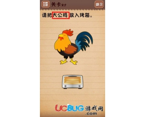 《史上最囧游戲4》第25關(guān)怎么通關(guān)之請(qǐng)把大公雞放入烤箱