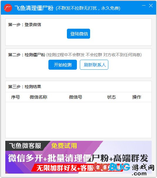 飛魚(yú)清理僵尸粉下載