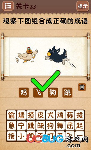 《史上最囧游戲4》第35關怎么通關之組合成正確的成語