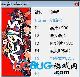 神盾捍衛(wèi)者修改器下載