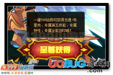 賽爾號龍騰萬里天際翱翔 龍魂·布里克突破