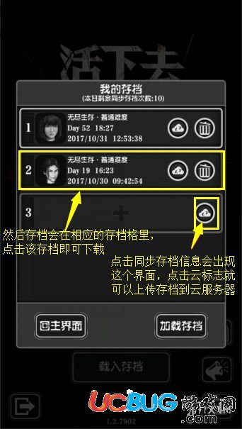 《活下去手游》怎么存檔