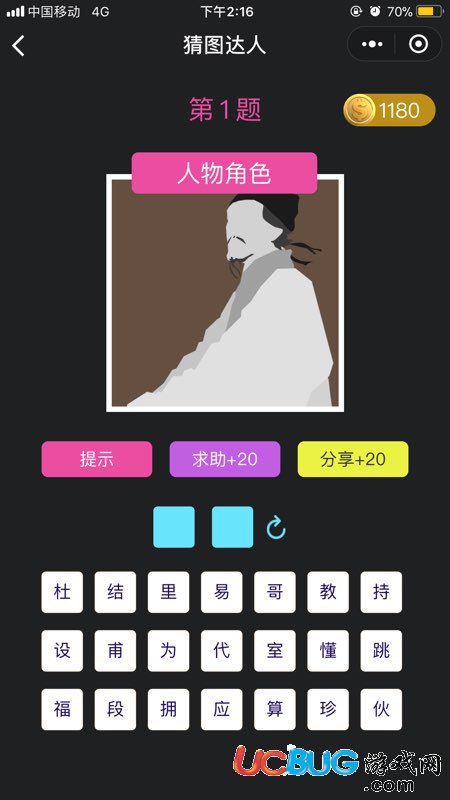 《微信猜圖達人》第1題人物角色之一個老人答案是什么