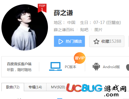 《百度音樂(lè)播放器》怎么查找歌手
