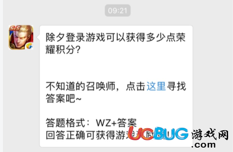 《王者榮耀》除夕登錄游戲可以獲得多少點(diǎn)榮耀積分