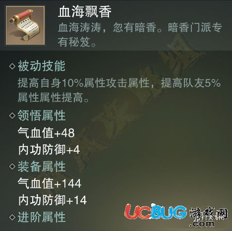 《楚留香手游》血海飄香怎么獲得
