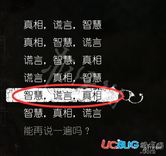 《天國：拯救》旅行事件之謎語人答案是什么