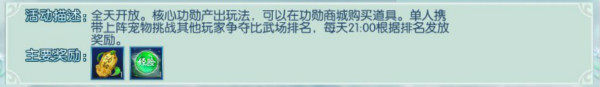 《一劍問情手游》比武場(chǎng)玩法介紹