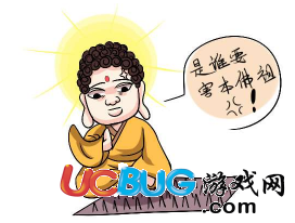 《微信全民有文畫(huà)》是誰(shuí)要害本佛祖是什么成語(yǔ)