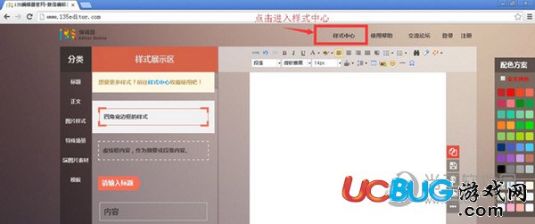 135微信編輯器下載