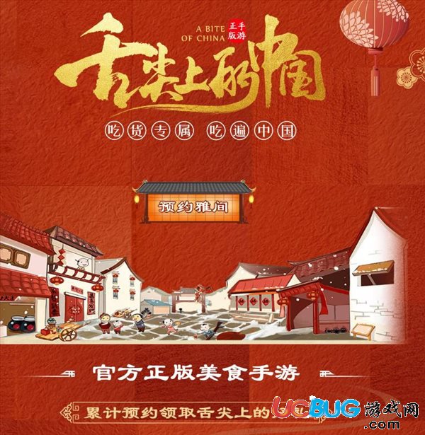 《舌尖上的中國手游》激活碼怎么獲得