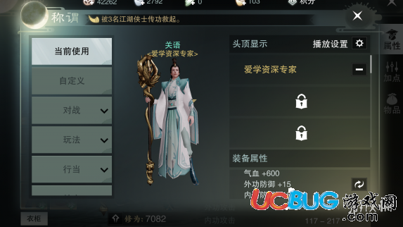 《楚留香手游》愛學(xué)資深專家稱號怎么獲得