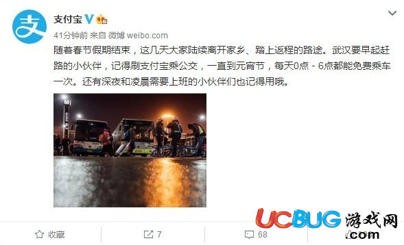 2018年春節(jié)期間支付寶免費乘車什么時候結(jié)束