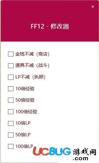 最終幻想12黃道時(shí)代修改器下載