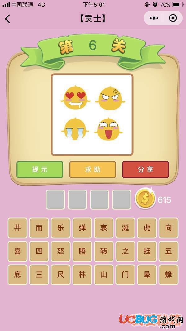 《微信成語(yǔ)猜猜看》貢士第6關(guān)色驚哭笑四個(gè)表情包打一成語(yǔ)