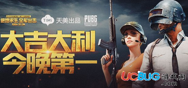 《絕地求生全軍出擊手游》衣服重復怎么解決