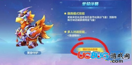《天天酷跑手游》黃昏守護怎么獲得