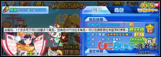 奧拉星角色ID是什么 有什么用