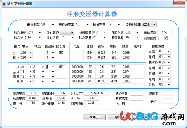 環(huán)形變壓器計算器下載