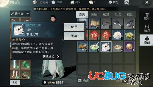 《楚留香手游》黑豆沙元宵送給誰