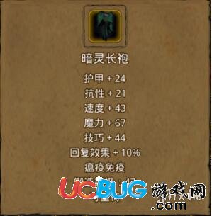 《地下城堡2手游》暗靈長袍怎么樣