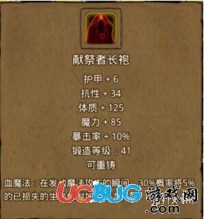 《地下城堡2手游》獻(xiàn)祭者長袍怎么獲得