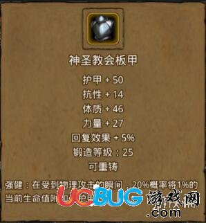 《地下城堡2手游》神圣教會(huì)板甲怎么樣