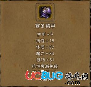 《地下城堡2手游》寒冬鱗甲怎么樣