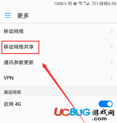 《華為手機(jī)》流量共存怎么開啟