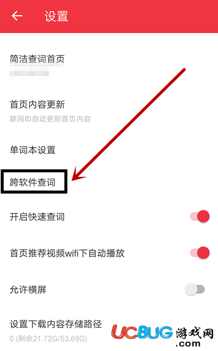 《網(wǎng)易有道詞典app》跨軟件查詞功能怎么設置使用