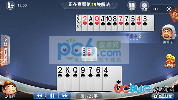 《微信歡樂斗地主》3月殘局25關(guān)怎么過