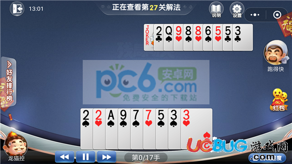 《微信歡樂(lè)斗地主》3月殘局27關(guān)怎么通過(guò)