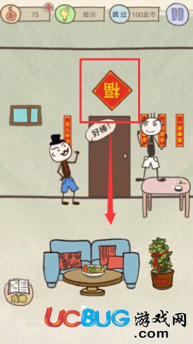 史上最坑爹的游戲16第14關