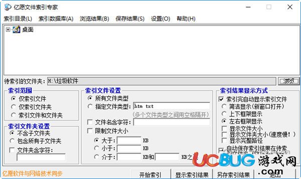 億愿文件索引專家下載