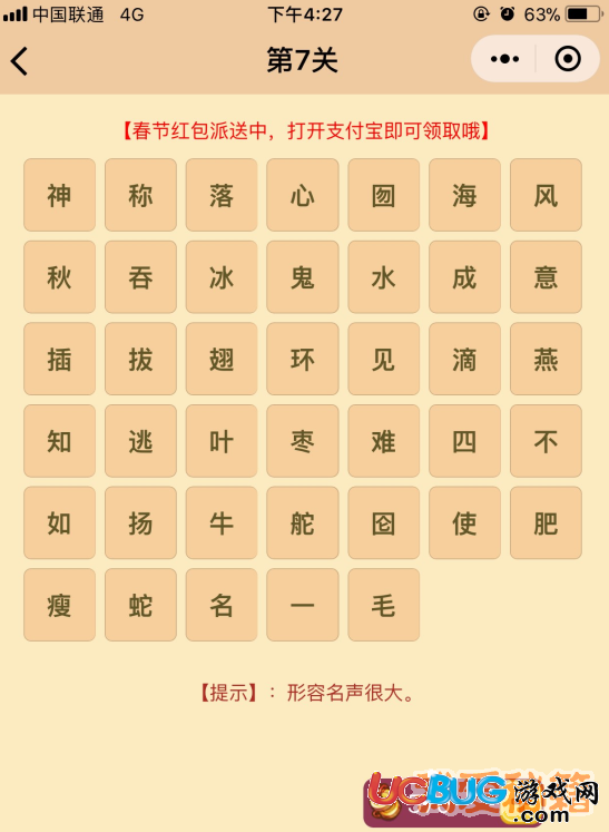 《微信成語(yǔ)消消樂(lè)翻天》第7關(guān)所有成語(yǔ)答案大全