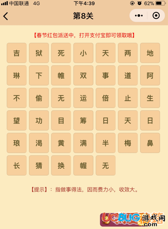 《微信成語消消樂翻天》第8關(guān)所有成語答案大全