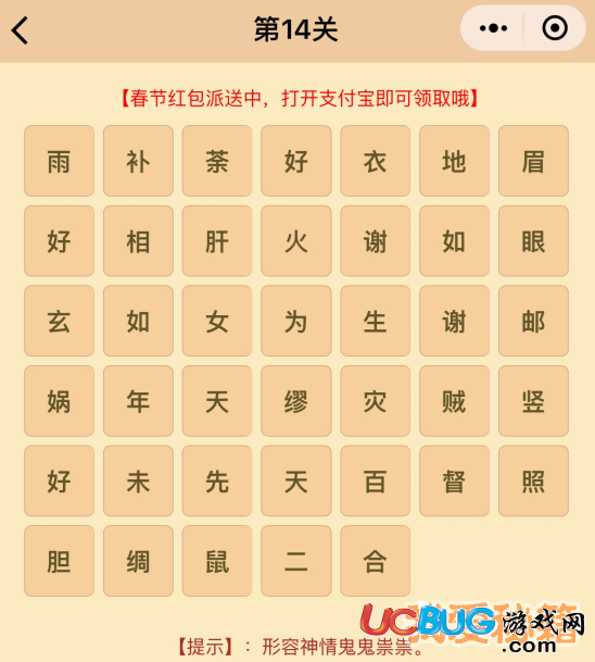 《微信成語消消樂翻天》第14關(guān)所有成語答案大全