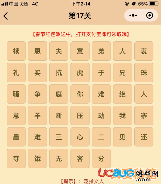 《微信成語消消樂翻天》第17關所有成語答案大全