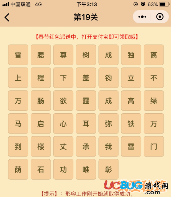 《微信成語(yǔ)消消樂(lè)翻天》第19關(guān)所有成語(yǔ)答案大全