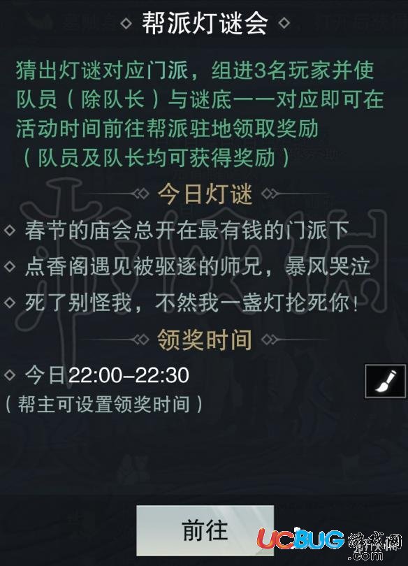 點(diǎn)香閣遇見被驅(qū)逐的師兄答案 楚留香幫派燈謎會(huì)答案