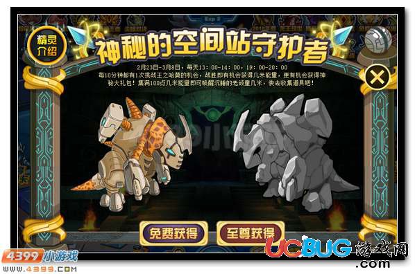 賽爾號時空樞紐的守護者 神奇精靈幾米現(xiàn)身